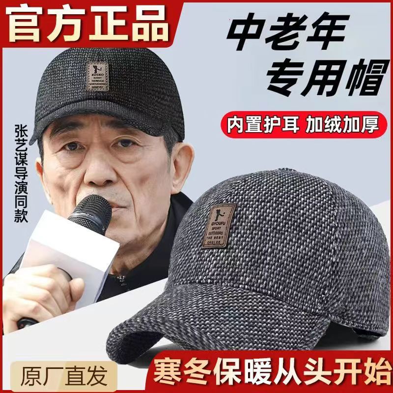 Men's Hats, Baseball Caps, Warm Ear-Protecting Caps, Thickened Casual Hats for Middle-Aged and Elderly, Woolen Light Luxury Style